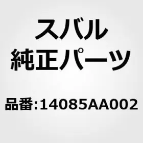 14085-AA002 SUBARU Cover Exhaust Manifold Upper Right Gc