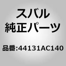 44131-AC140 SUBARU Cover Center Exhaust Pipe Lower Bd Bg