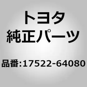 17522-64080 TOYOTA Protector Exhaust Pipe Caldin CE100 CE110