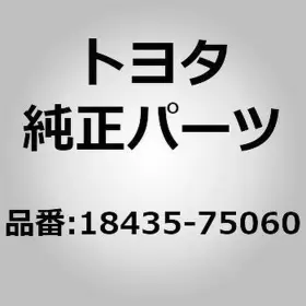 18435-75060 TOYOTA Protector Monolithic Converter Hiace