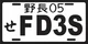 93-02 MAZDA RX7 RX-7 FD3S JAPANESE LICENSE PLATE TAG