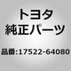 TOYOTA 17522-64080 PROTECTOR, EXHAUST PIPE, NO.2 For COROLLA CE100 CE110, CALDIN